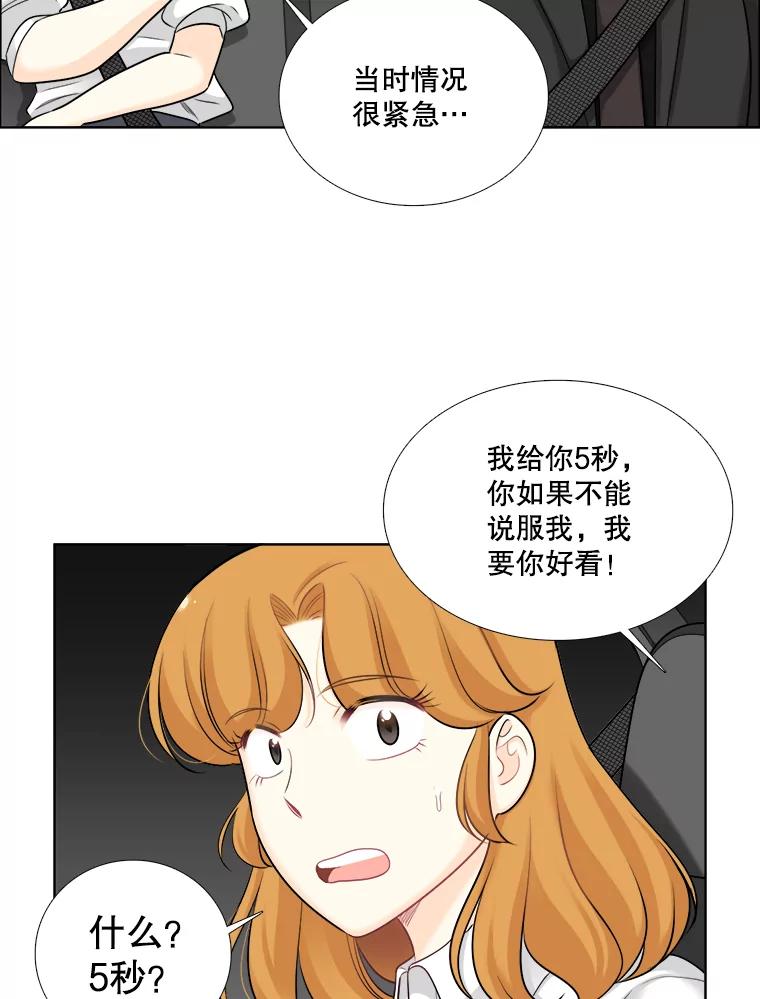 《甜咸男女》60.未来会如何 第66页