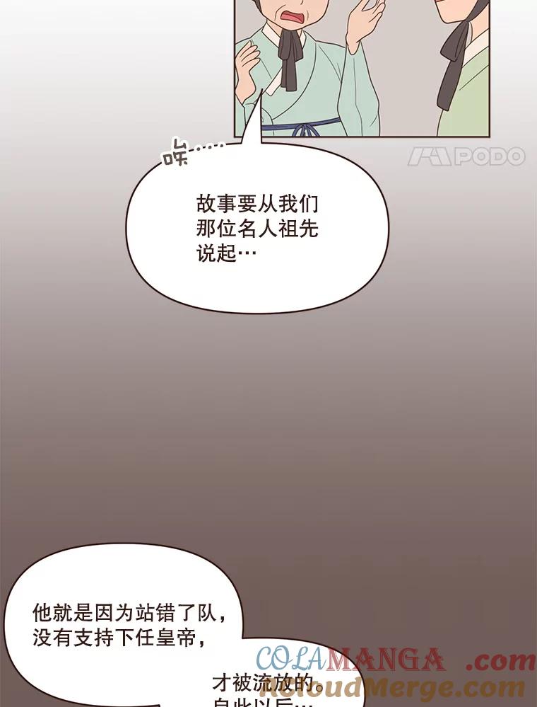 《财阀访谈》59.那个…那个…那个女孩 第4页