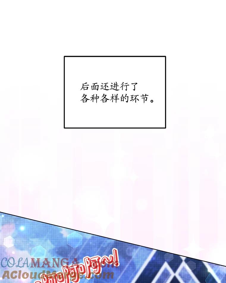 《今生成为全能爱豆》59.粉丝见面会 第105页