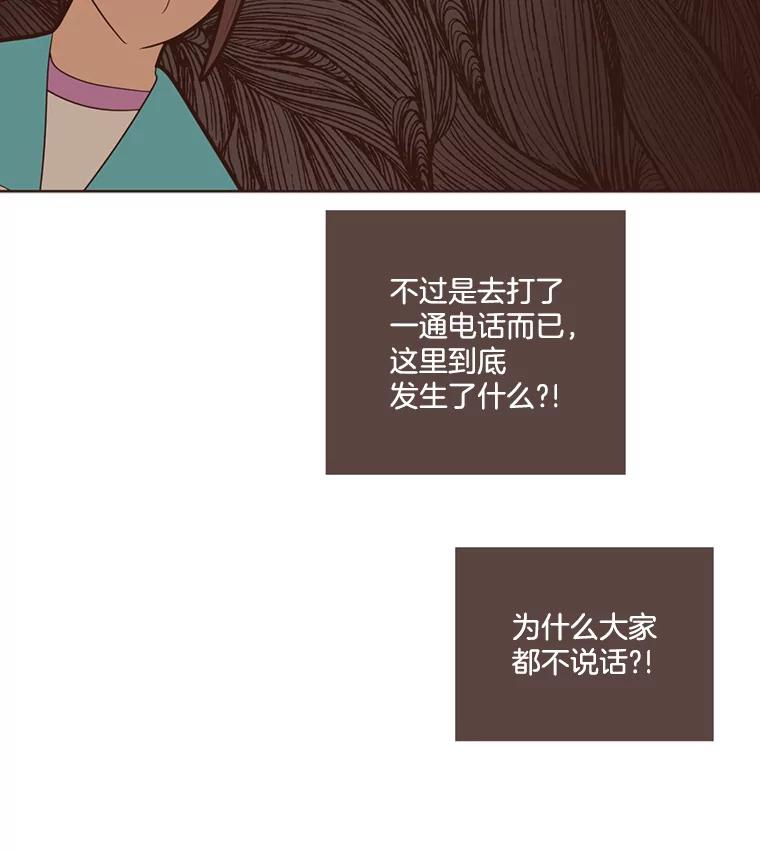 《财阀访谈》59.那个…那个…那个女孩 第62页