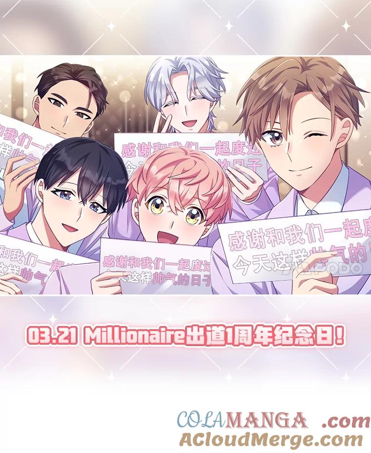 《今生成为全能爱豆》59.粉丝见面会 第145页