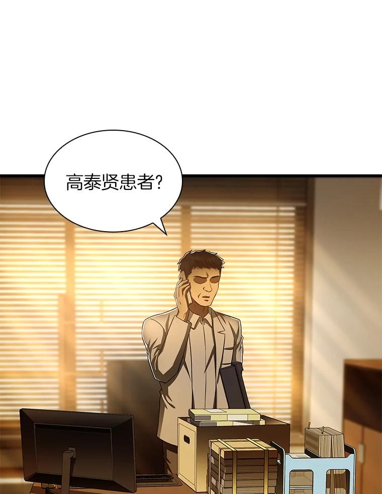 《AI神医的诞生》60.天道酬勤 第118页