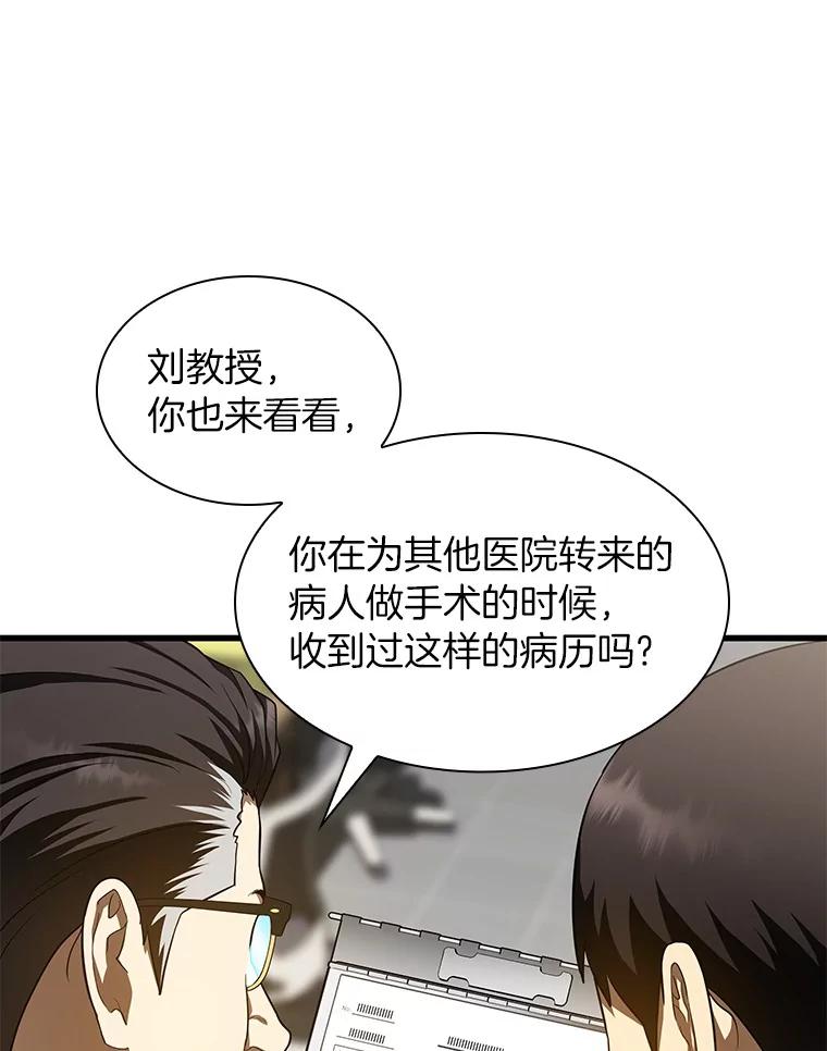 《AI神医的诞生》60.天道酬勤 第76页