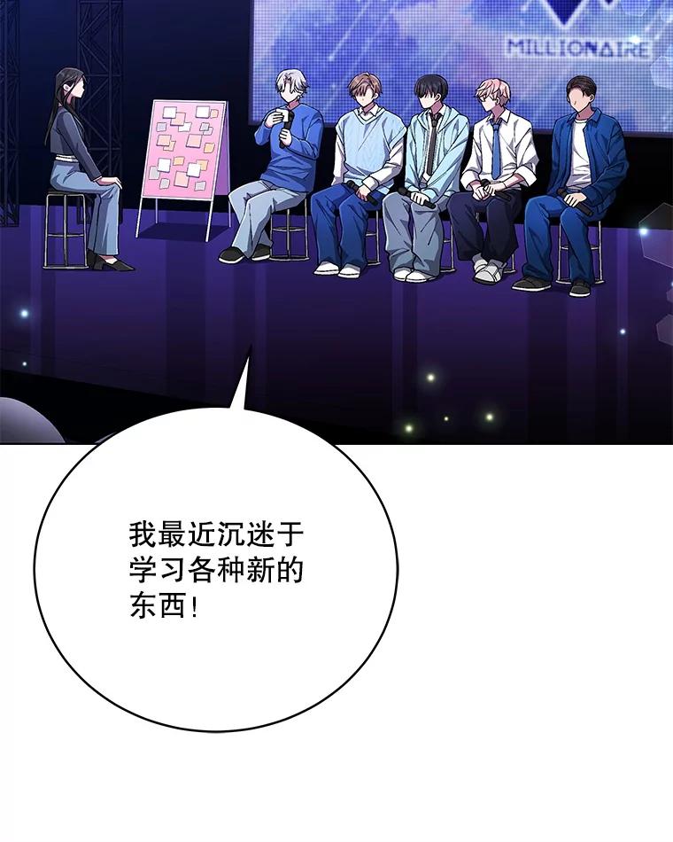 《今生成为全能爱豆》59.粉丝见面会 第76页