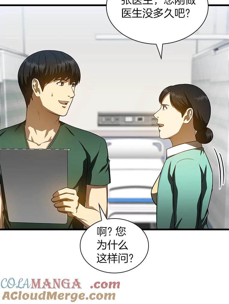 《AI神医的诞生》60.天道酬勤 第45页
