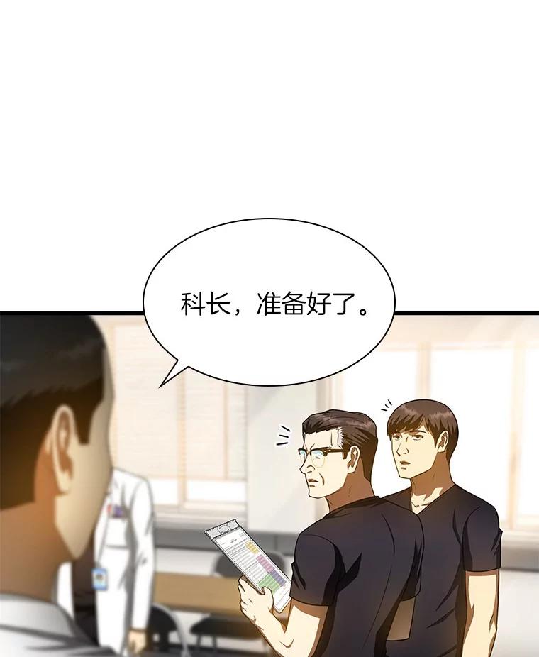《AI神医的诞生》60.天道酬勤 第84页