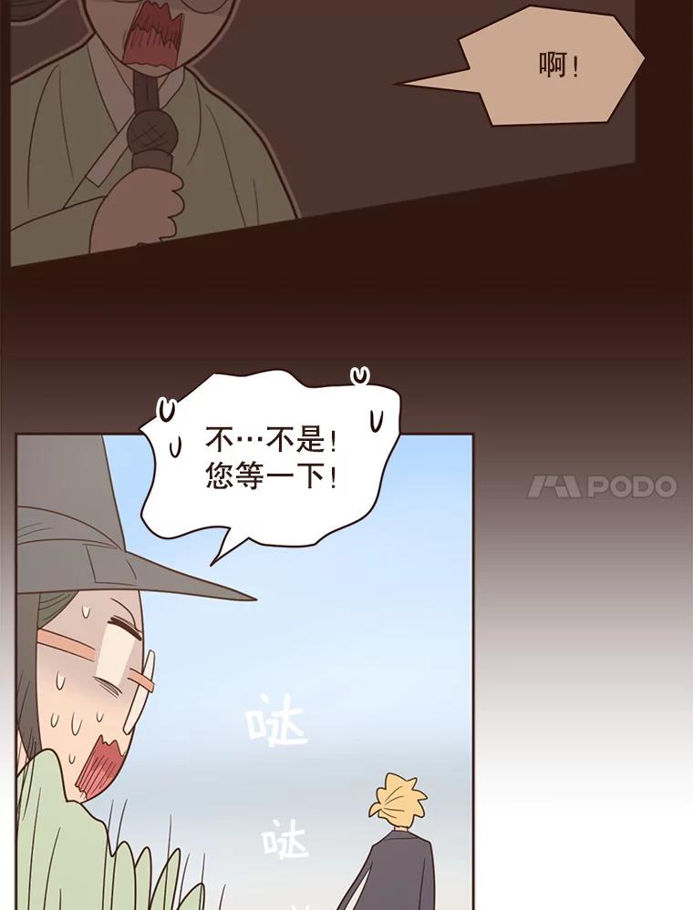 《财阀访谈》59.那个…那个…那个女孩 第44页