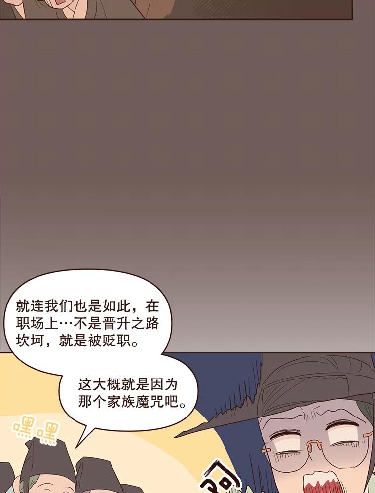 《财阀访谈》59.那个…那个…那个女孩 第6页