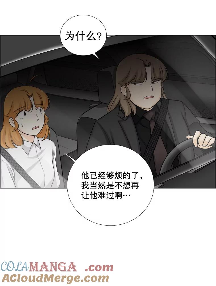 《甜咸男女》60.未来会如何 第73页