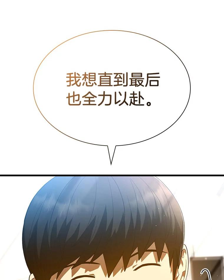 《AI神医的诞生》60.天道酬勤 第54页