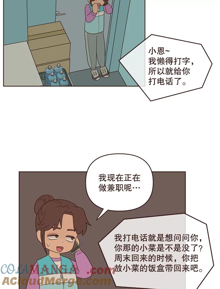 《财阀访谈》59.那个…那个…那个女孩 第55页