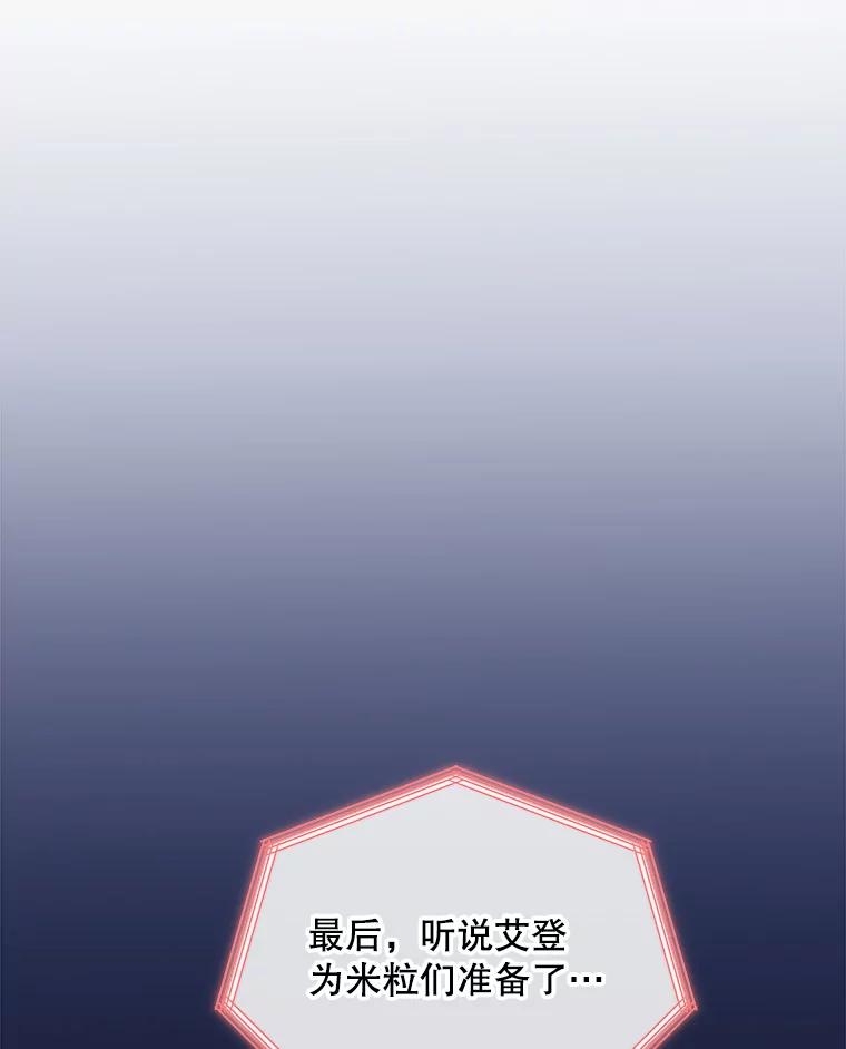 《今生成为全能爱豆》59.粉丝见面会 第122页