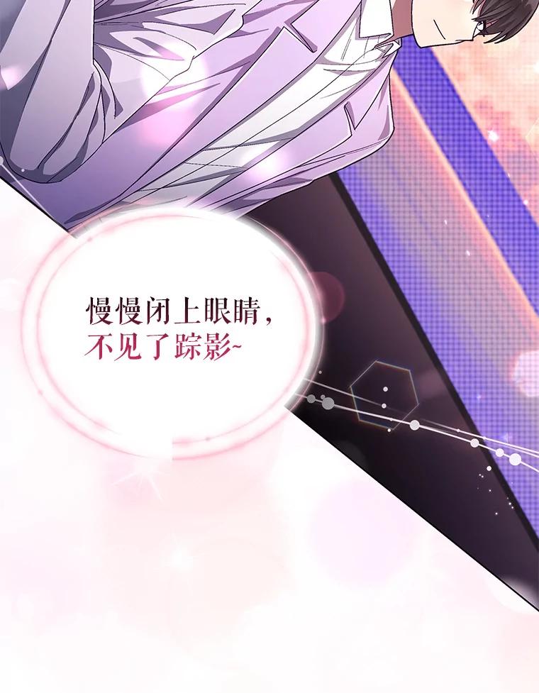 《今生成为全能爱豆》59.粉丝见面会 第132页