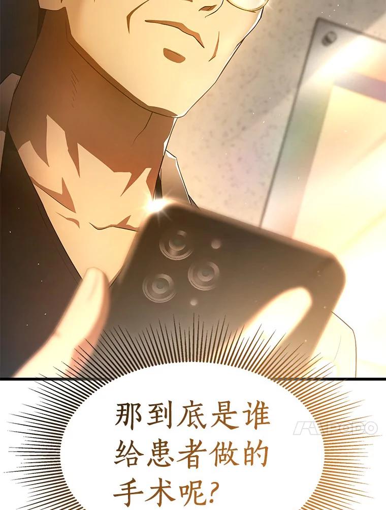 《AI神医的诞生》60.天道酬勤 第132页