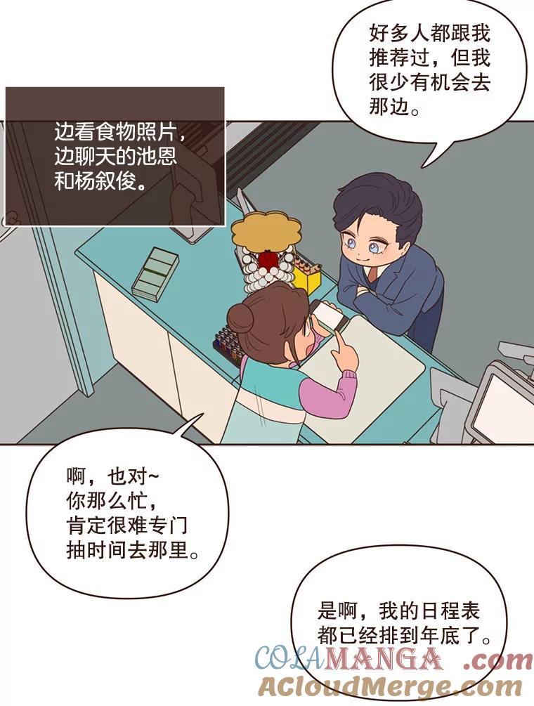 《财阀访谈》59.那个…那个…那个女孩 第49页