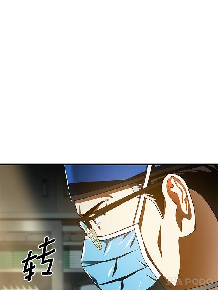 《AI神医的诞生》60.天道酬勤 第100页