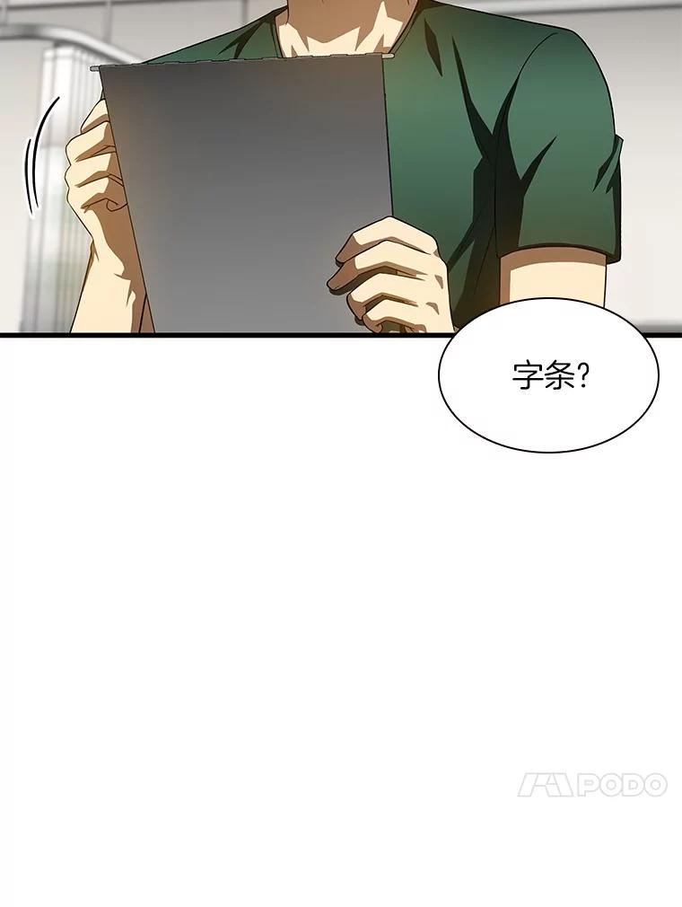 《AI神医的诞生》60.天道酬勤 第42页