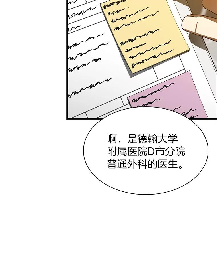 《AI神医的诞生》60.天道酬勤 第83页