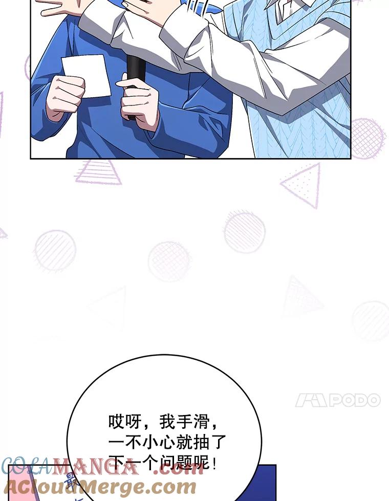 《今生成为全能爱豆》59.粉丝见面会 第81页