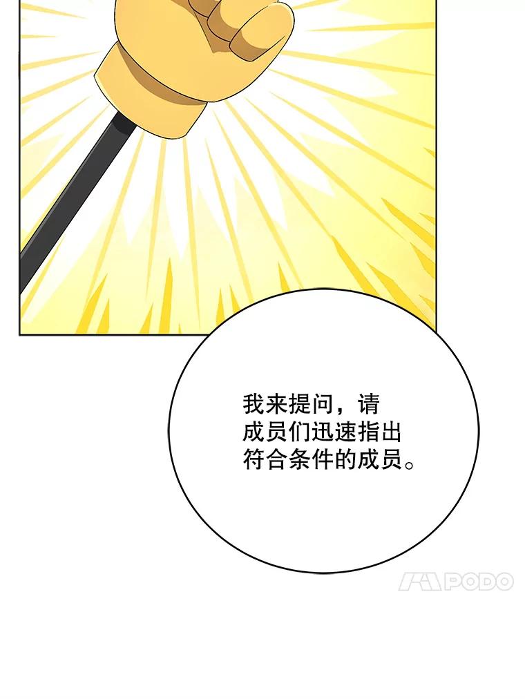 《今生成为全能爱豆》59.粉丝见面会 第94页