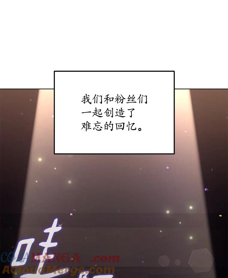 《今生成为全能爱豆》59.粉丝见面会 第141页