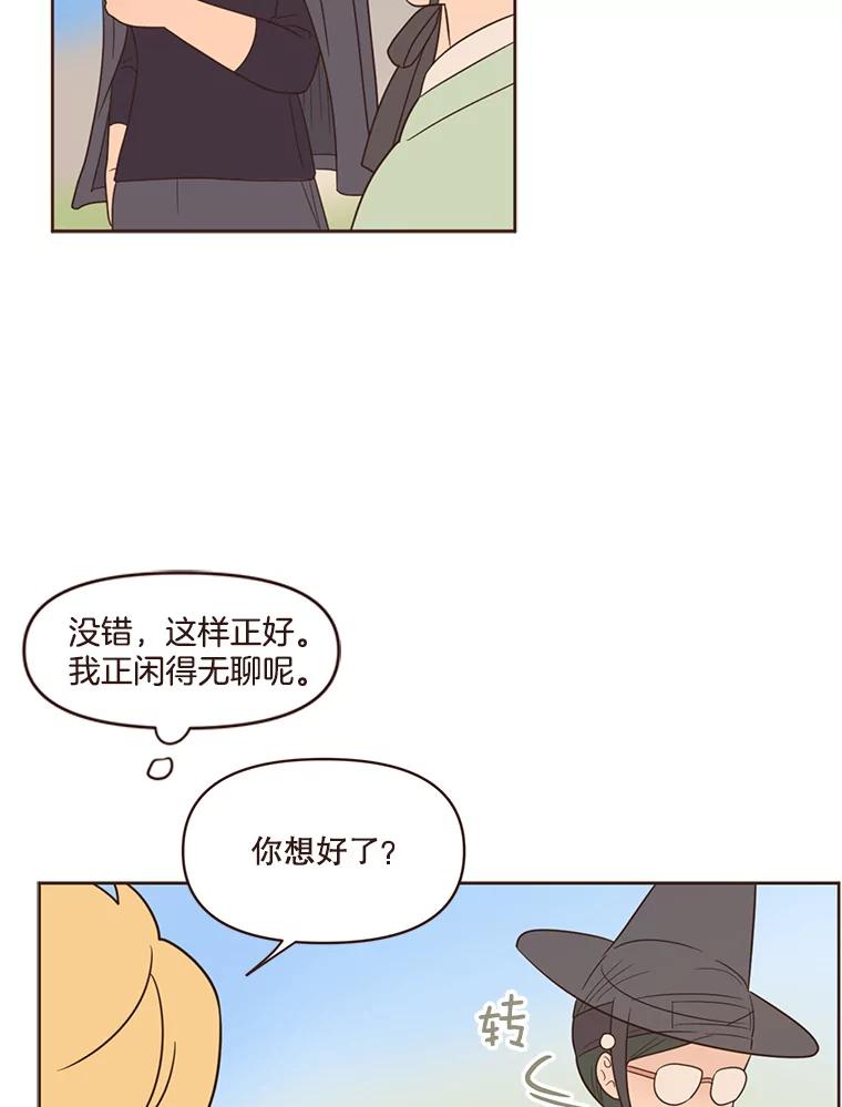 《财阀访谈》59.那个…那个…那个女孩 第35页