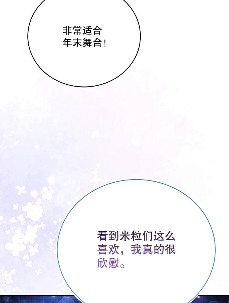 《今生成为全能爱豆》59.粉丝见面会 第90页