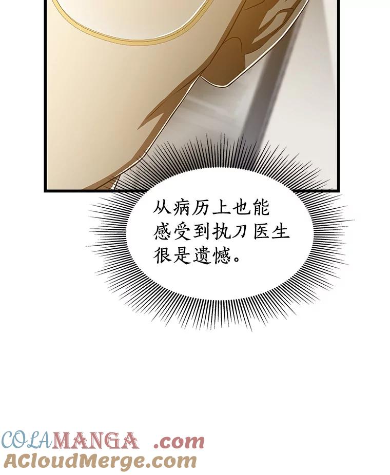 《AI神医的诞生》60.天道酬勤 第81页
