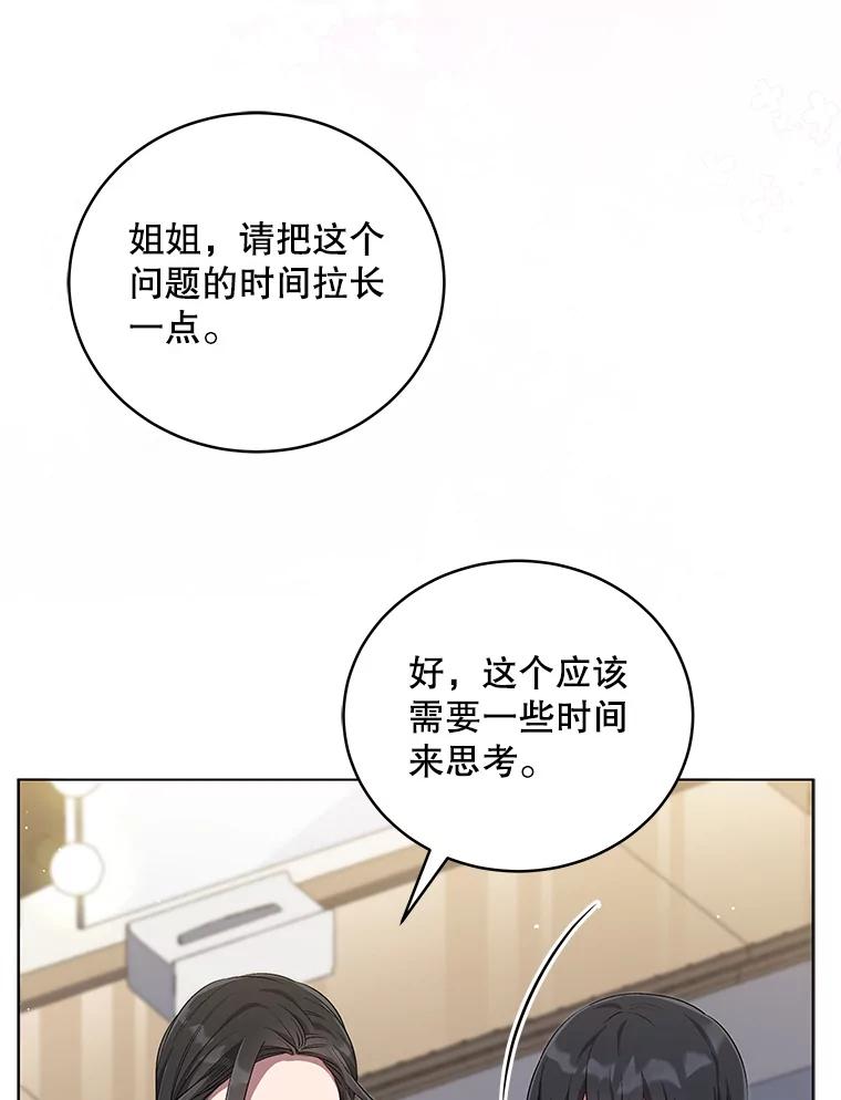 《今生成为全能爱豆》59.粉丝见面会 第39页