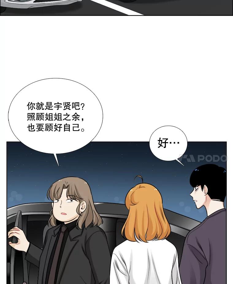 《甜咸男女》60.未来会如何 第51页