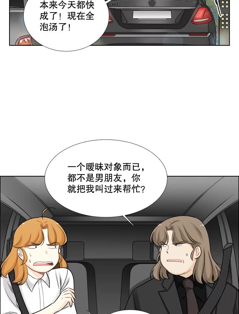 《甜咸男女》60.未来会如何 第65页