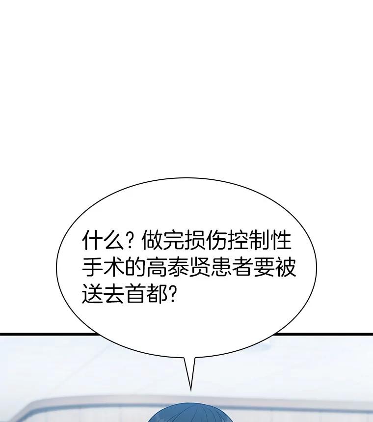 《AI神医的诞生》60.天道酬勤 第28页