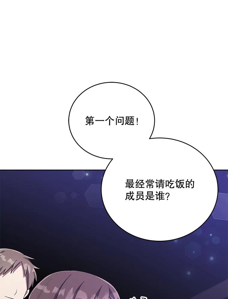 《今生成为全能爱豆》59.粉丝见面会 第95页
