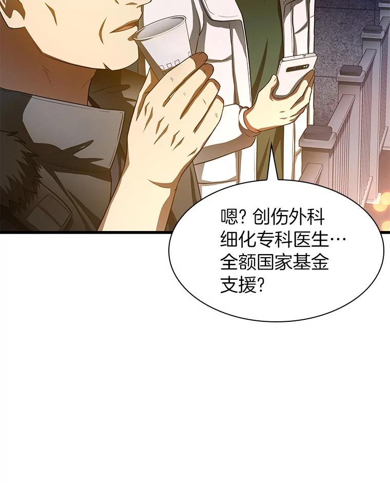 《AI神医的诞生》60.天道酬勤 第10页