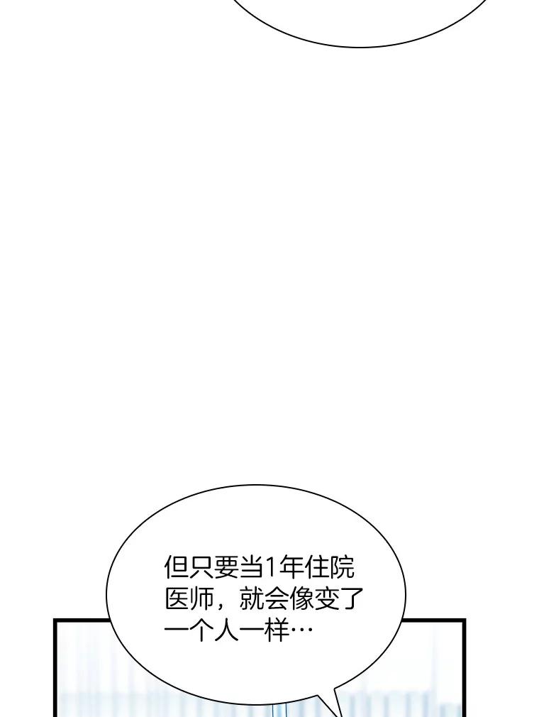 《AI神医的诞生》60.天道酬勤 第48页