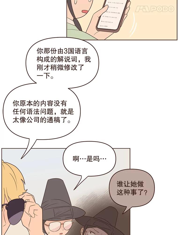 《财阀访谈》59.那个…那个…那个女孩 第38页