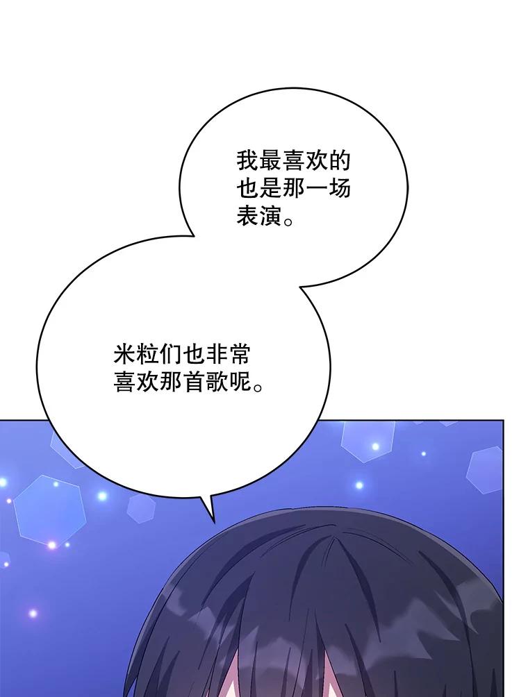 《今生成为全能爱豆》59.粉丝见面会 第86页