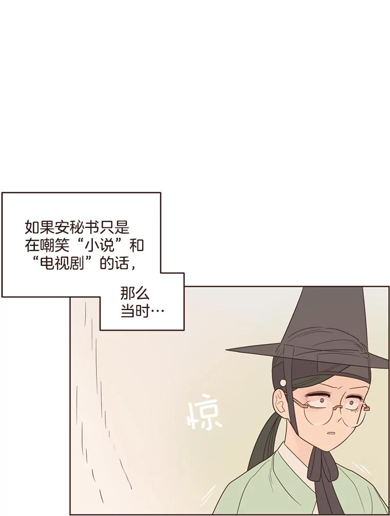 《财阀访谈》59.那个…那个…那个女孩 第33页
