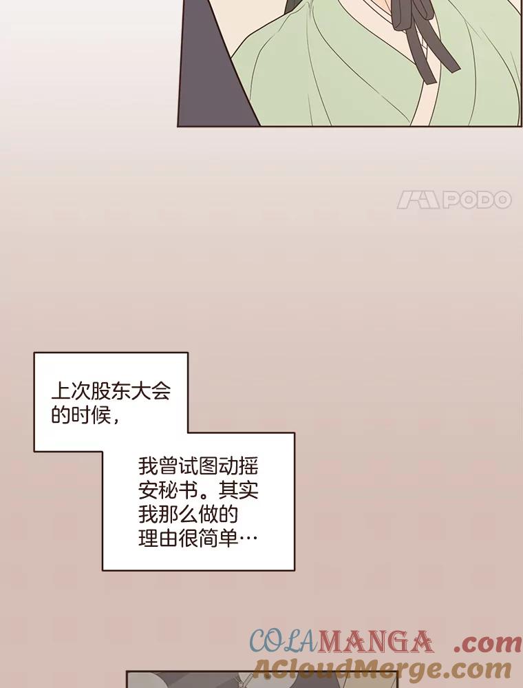 《财阀访谈》59.那个…那个…那个女孩 第28页