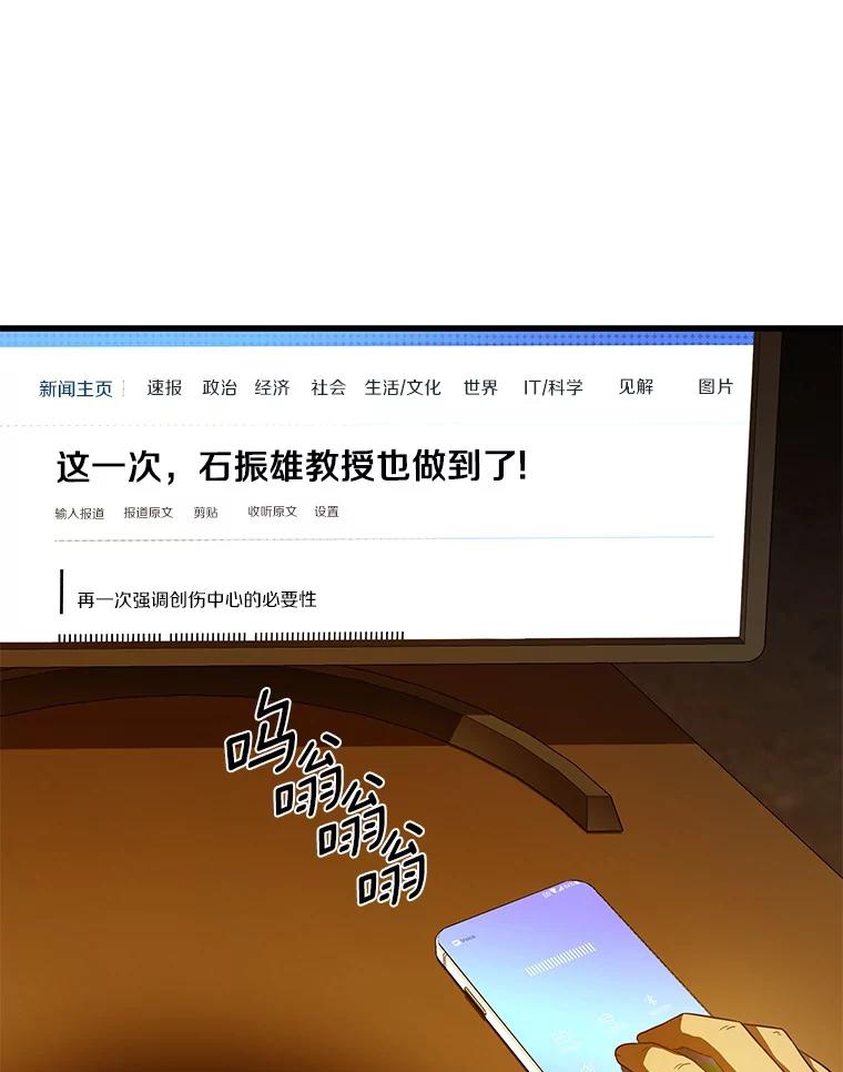 《AI神医的诞生》60.天道酬勤 第111页