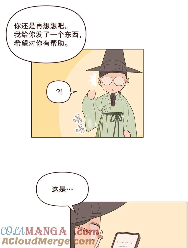 《财阀访谈》59.那个…那个…那个女孩 第37页