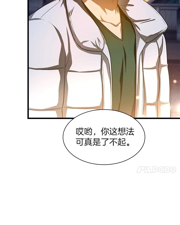 《AI神医的诞生》60.天道酬勤 第14页