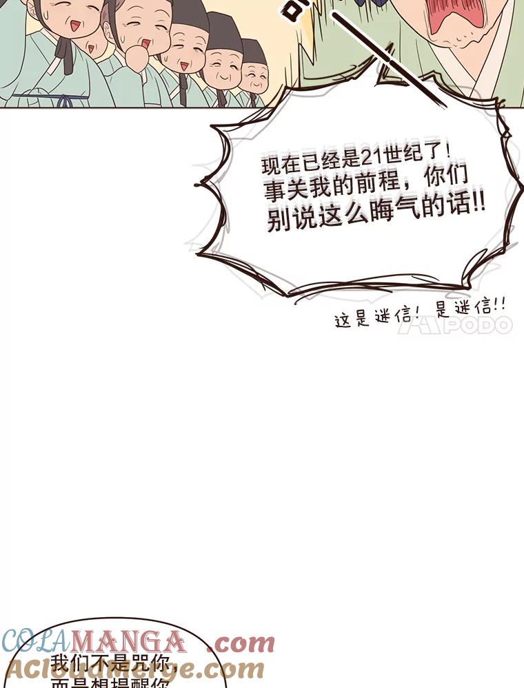 《财阀访谈》59.那个…那个…那个女孩 第7页