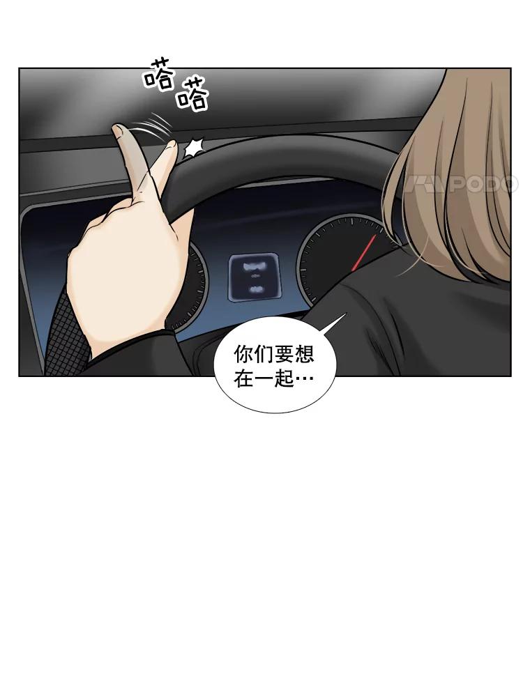 《甜咸男女》60.未来会如何 第74页