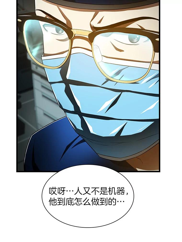 《AI神医的诞生》60.天道酬勤 第99页