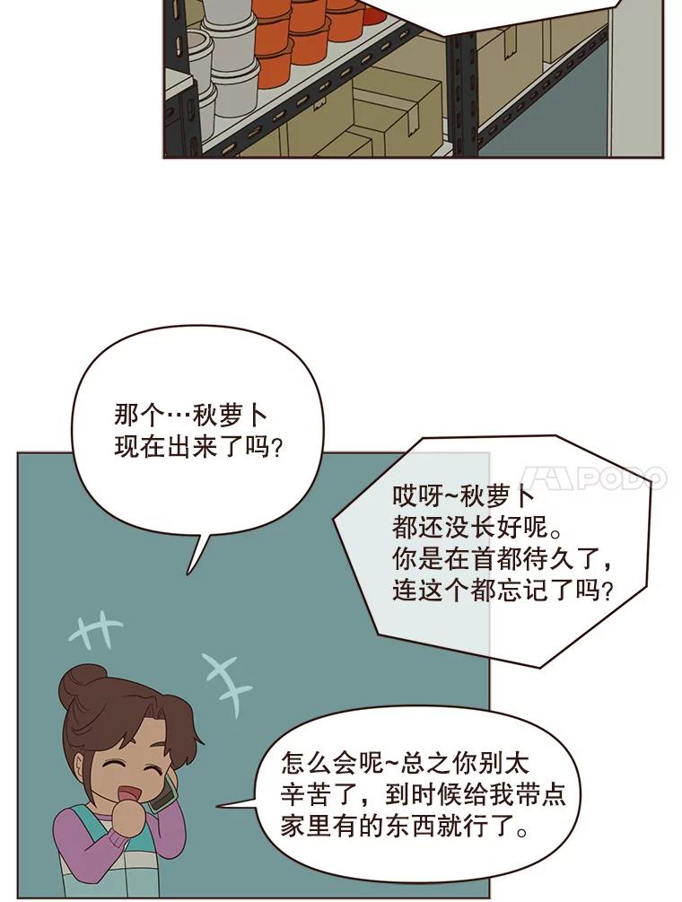 《财阀访谈》59.那个…那个…那个女孩 第57页