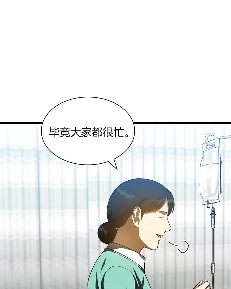 《AI神医的诞生》60.天道酬勤 第50页