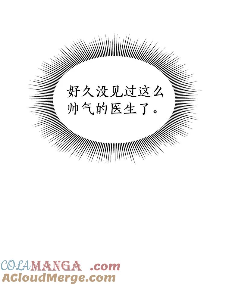 《AI神医的诞生》60.天道酬勤 第57页
