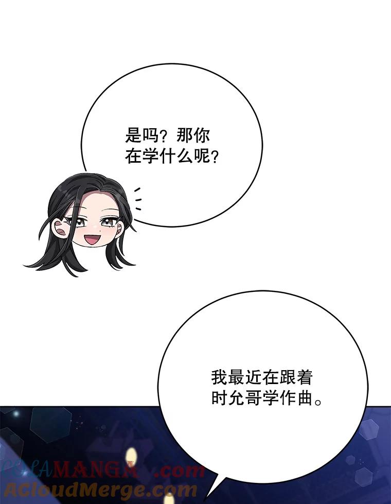《今生成为全能爱豆》59.粉丝见面会 第77页