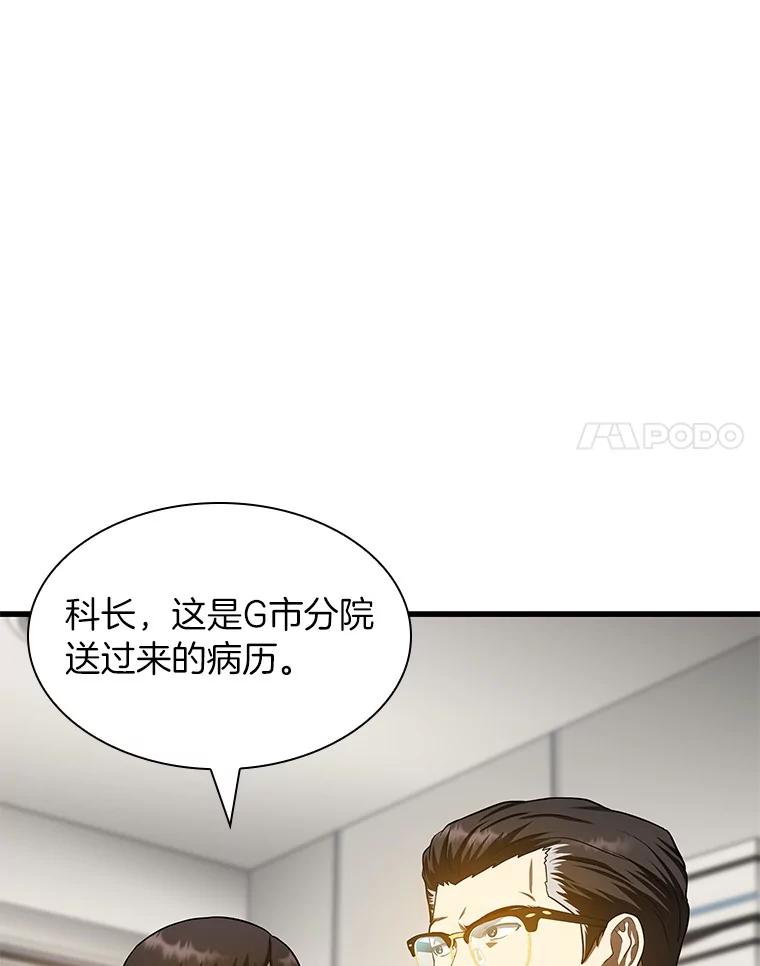 《AI神医的诞生》60.天道酬勤 第72页